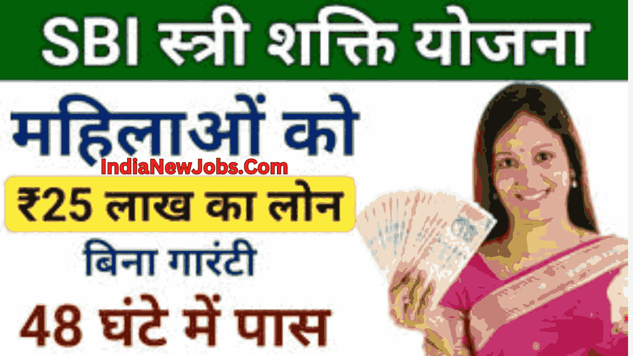 SBI Stree Shakti Yojana 2024