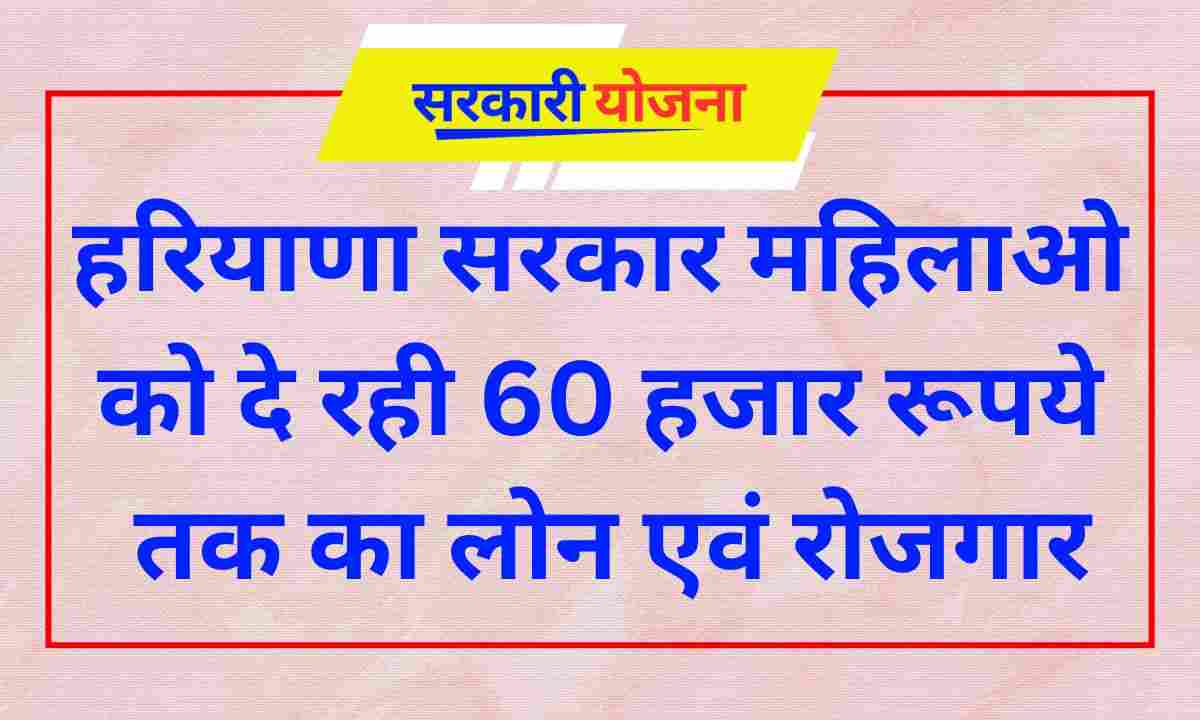 Haryana Mahila Samridhi Yojana