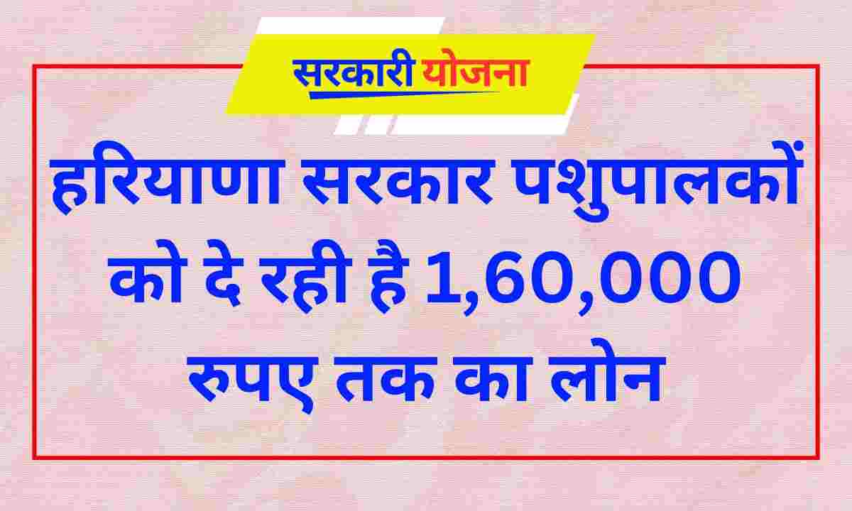 Haryana Pashu Kisan Credit Card Scheme