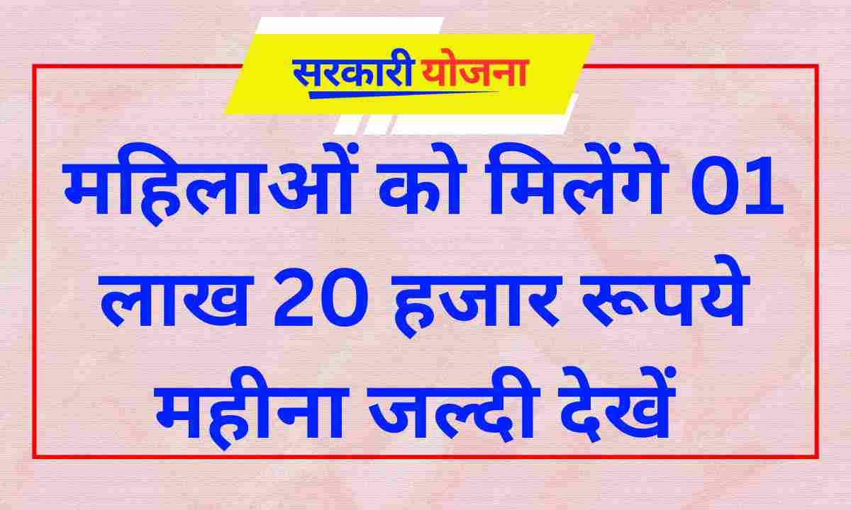 MP Lakhpati Behna Yojana 2024