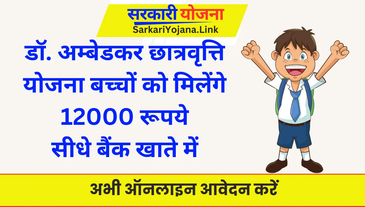 Dr Ambedkar Scholarship Haryana 2024