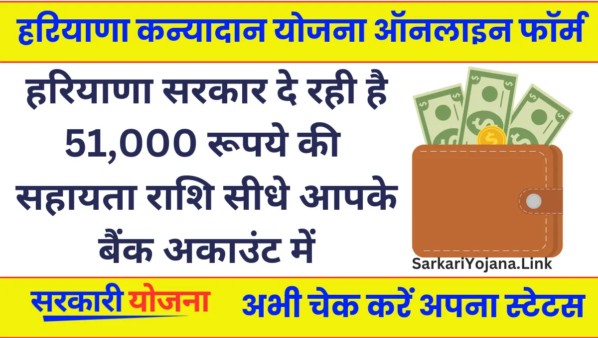 Haryana Kanyadan Yojana 2024