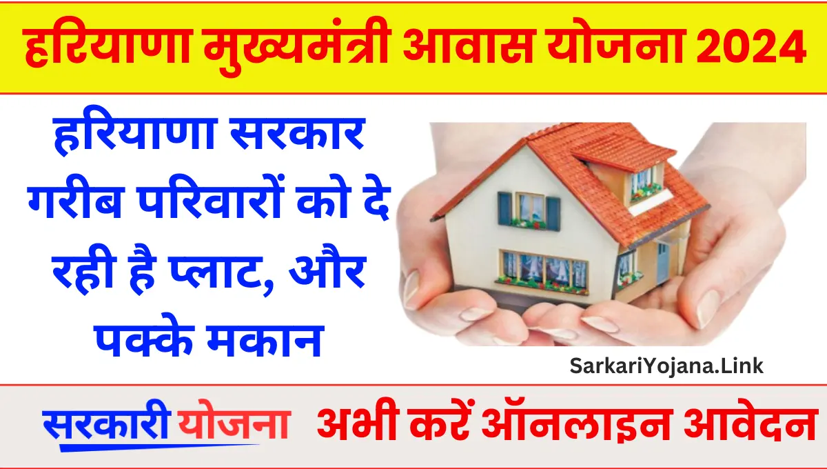 Haryana Mukhymantri Awas Yojana 2024
