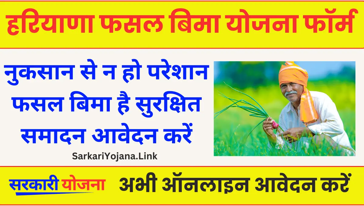 Haryana Fasal Beema Yojna