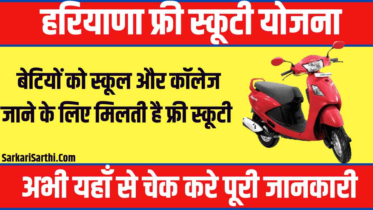 Haryana Free Scooty Yojana