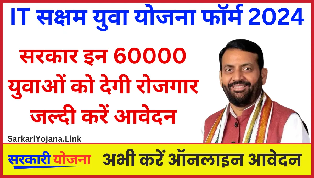 IT Saksham Yuva Yojana apply online form