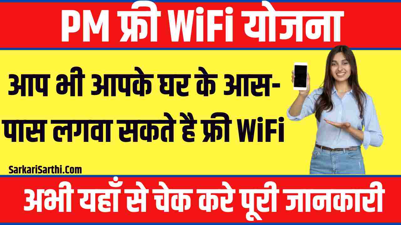 PM Free Wifi Yojana