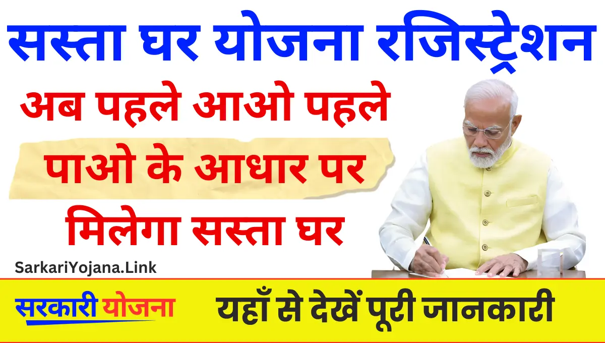 DDA Sasta Ghar Yojana 2024 पहले आओ पहले पाओ के आधार पर बेचे जाएंगे फ्लैट्स 