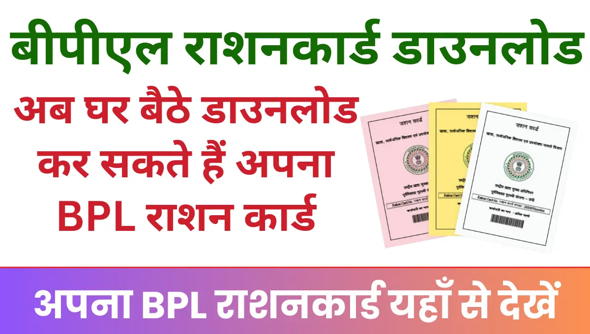 BPL Ration Card Download