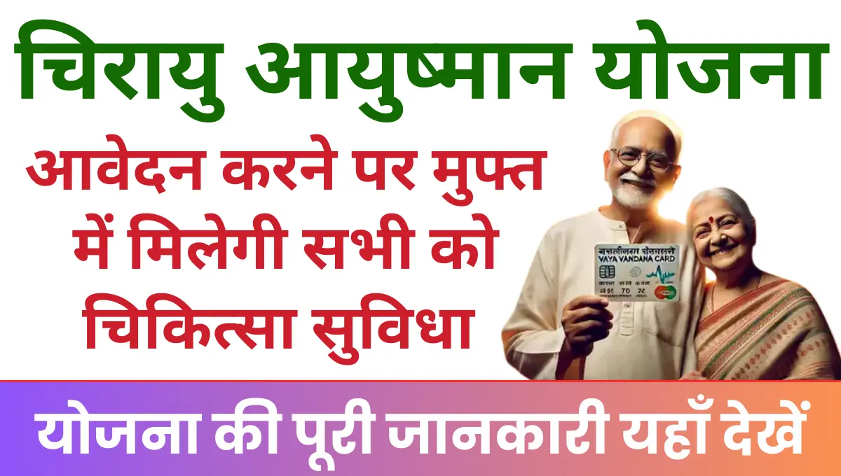 Haryana Chirayu Ayushman Yojana