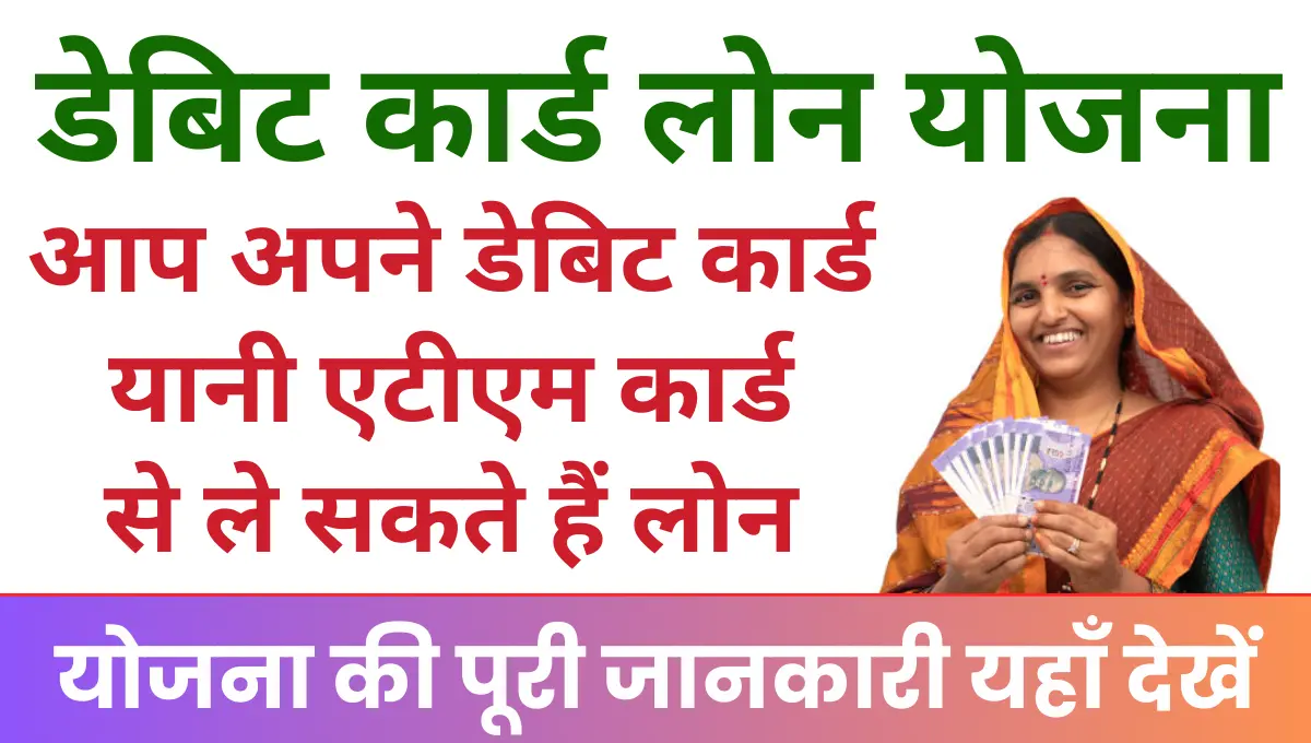 Debit Card Loan Yojana