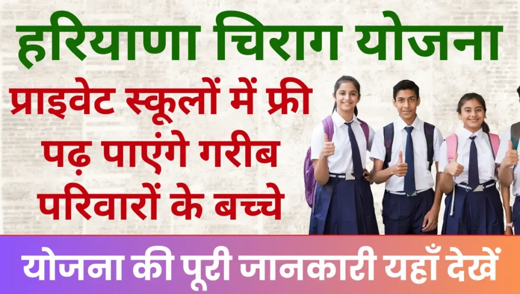 Haryana Chirag Yojana 2026