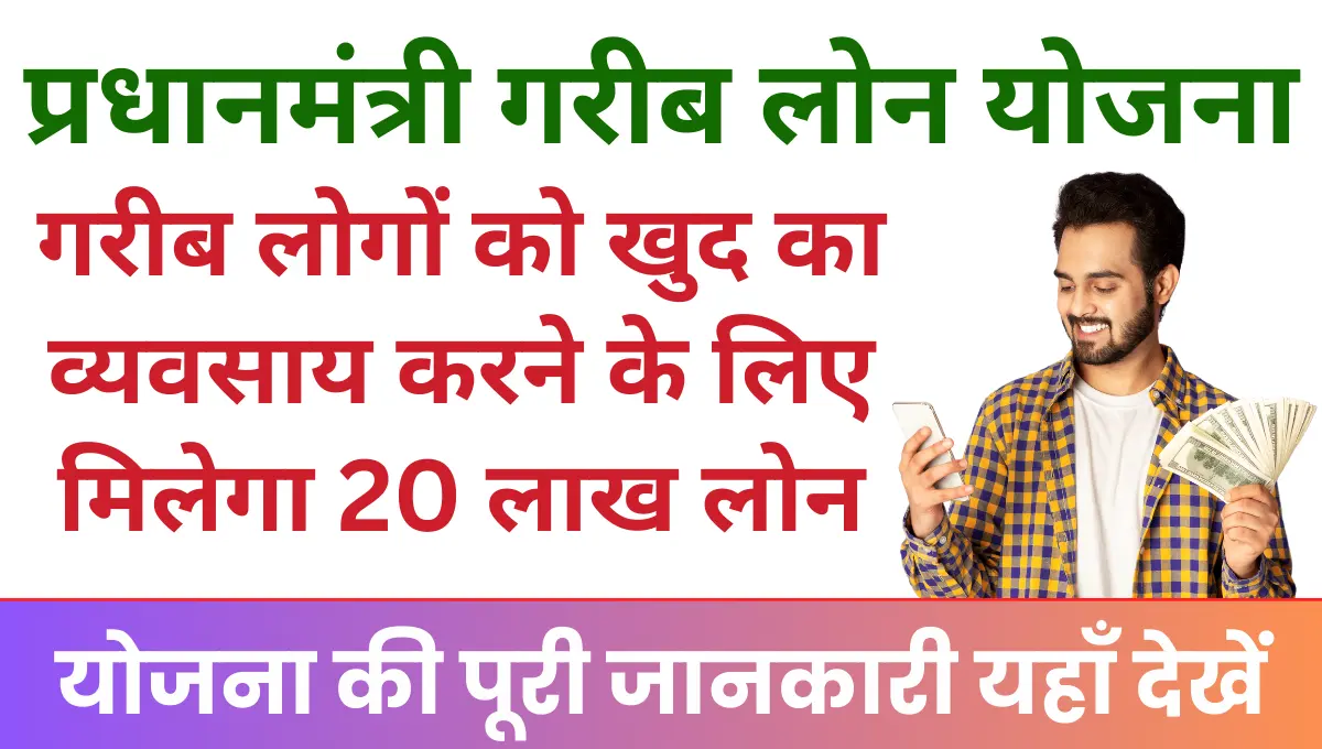PM Garib Loan Yojana