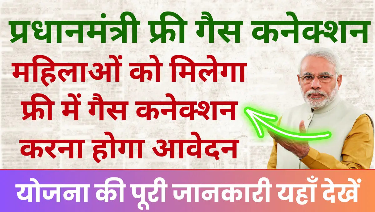 PM Free Gas Connection