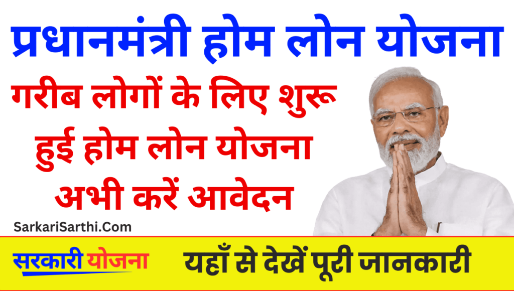 Pardhanmantri Home Loan Yojana 2025