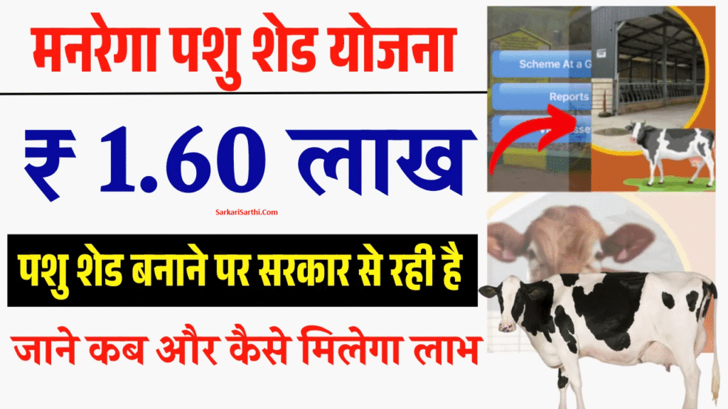 Pashu Shed Yojana