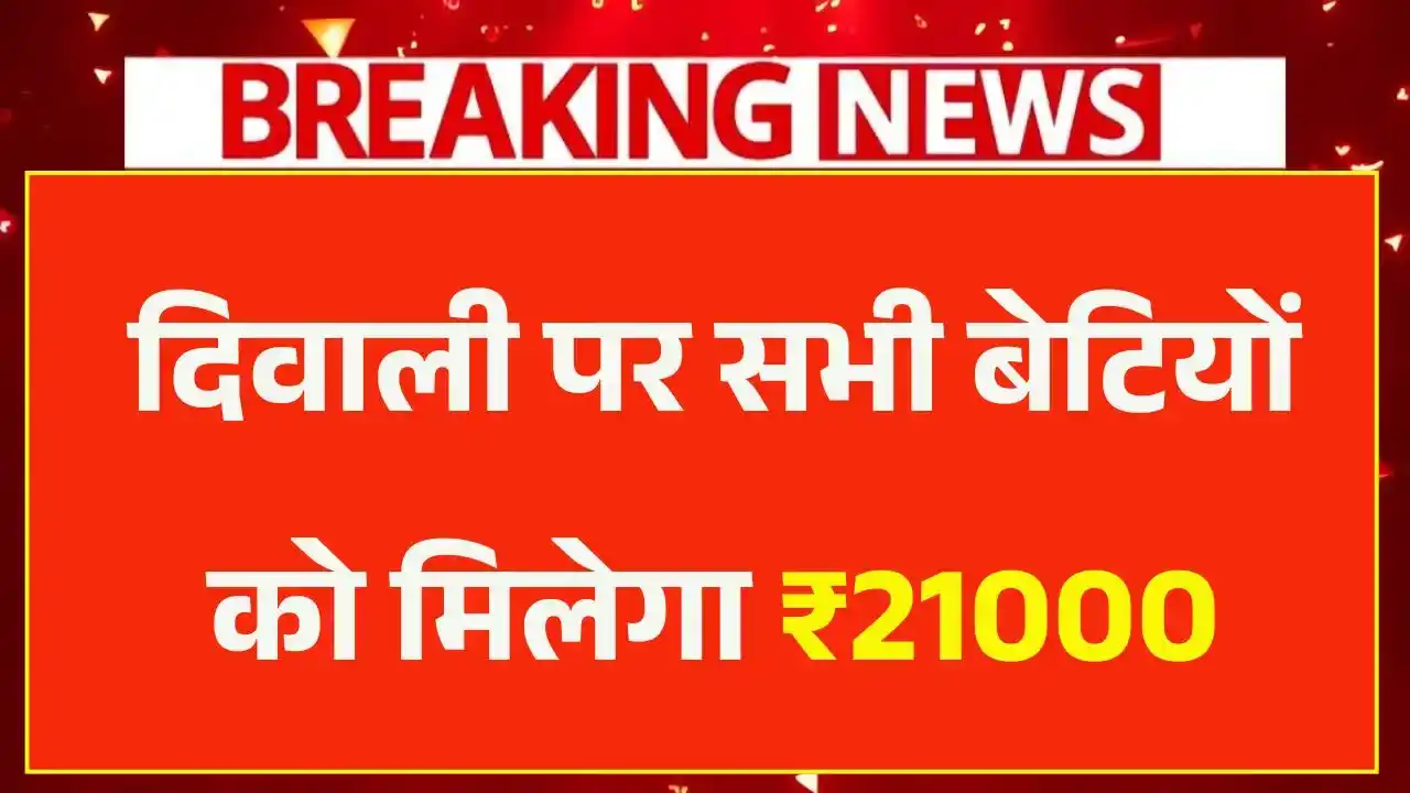 Aapki Beti Hamari Beti Yojana 2025