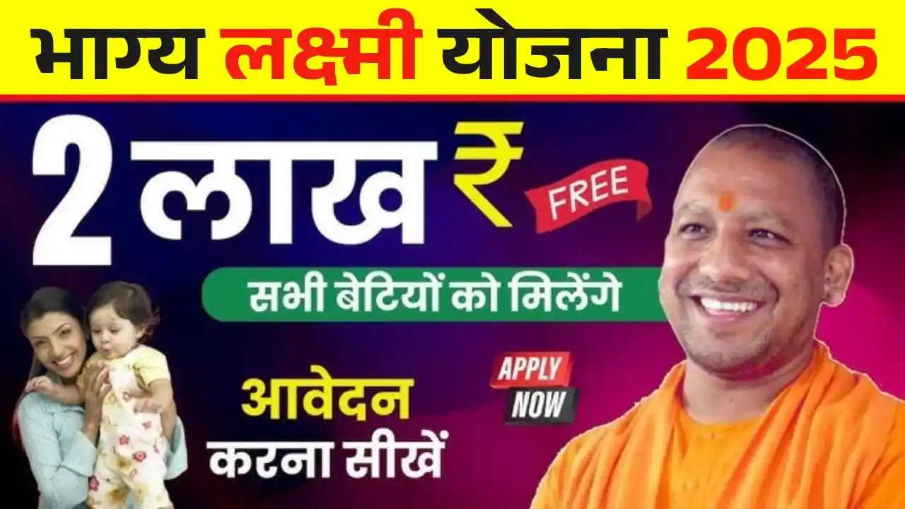 Bhagya Lakshmi Yojana