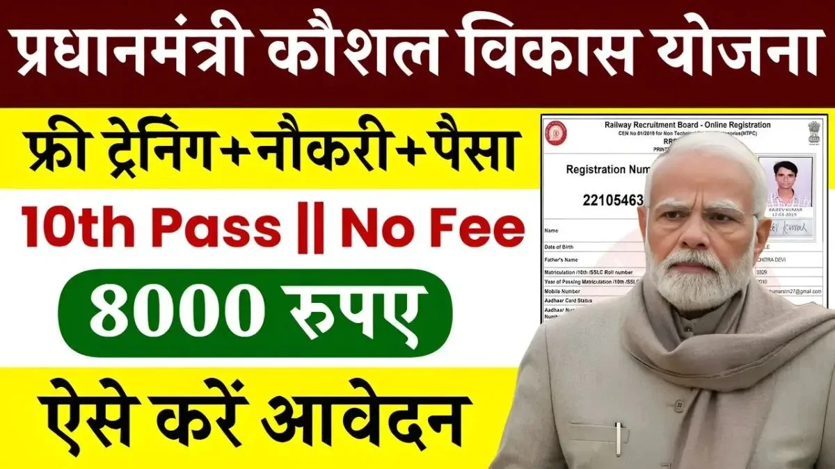 PMKVY 4.0 Registration