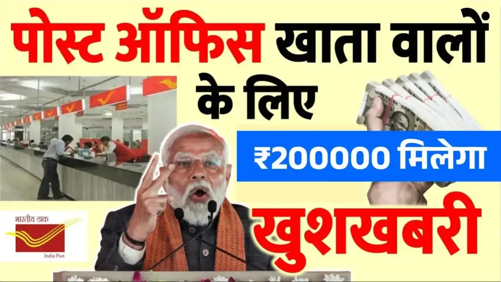 Post Office Personal Loan 2025