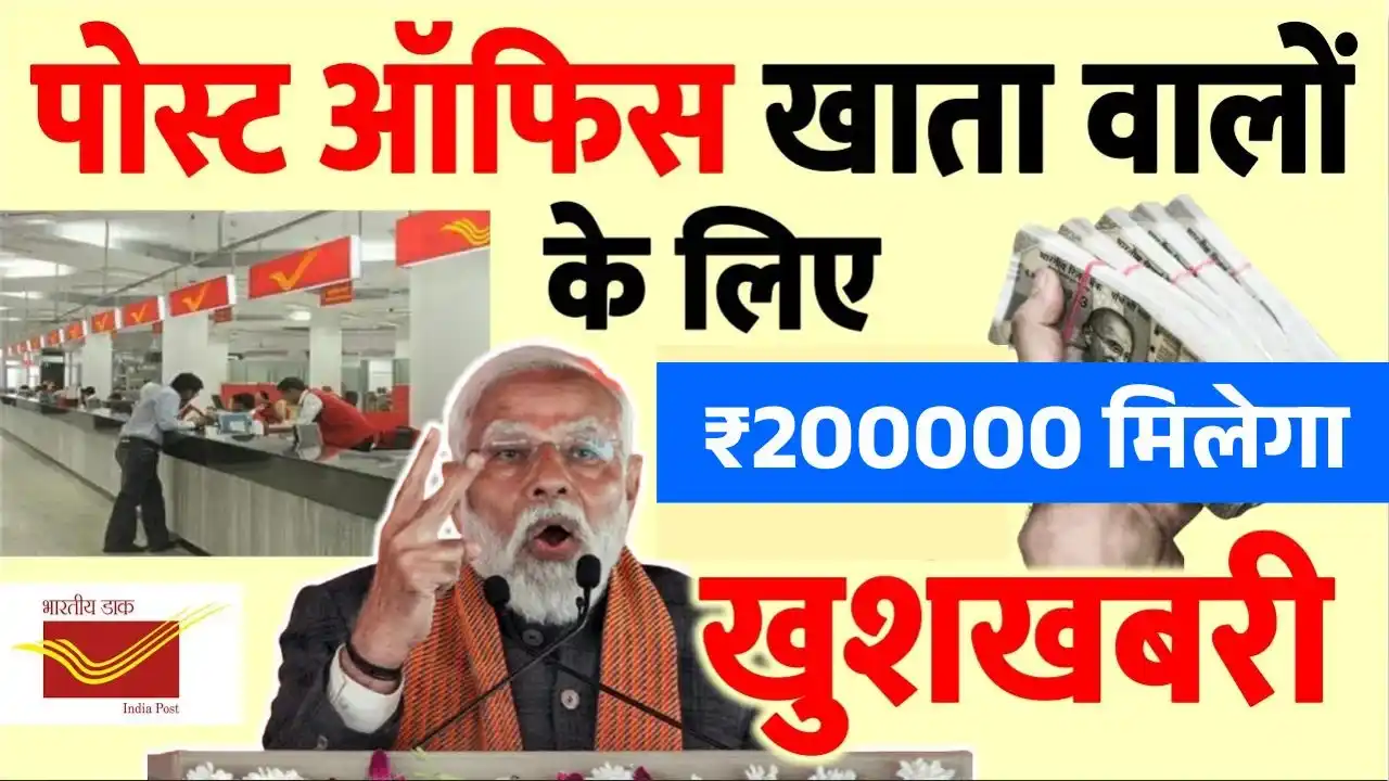 Post Office Personal Loan 2025