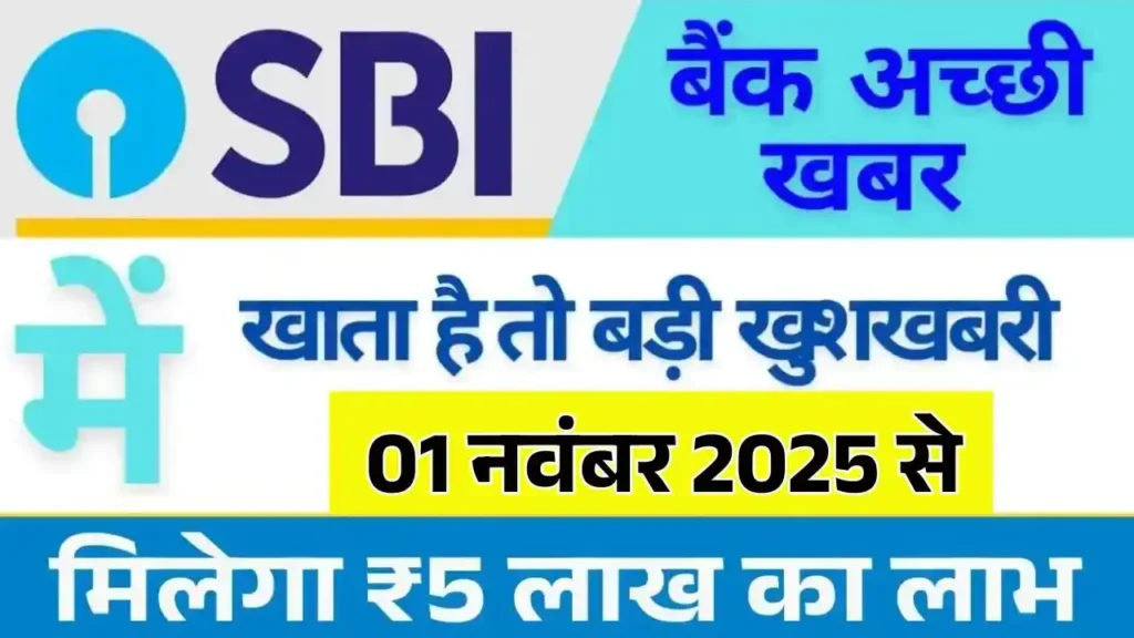 SBI Instant Loan 2025