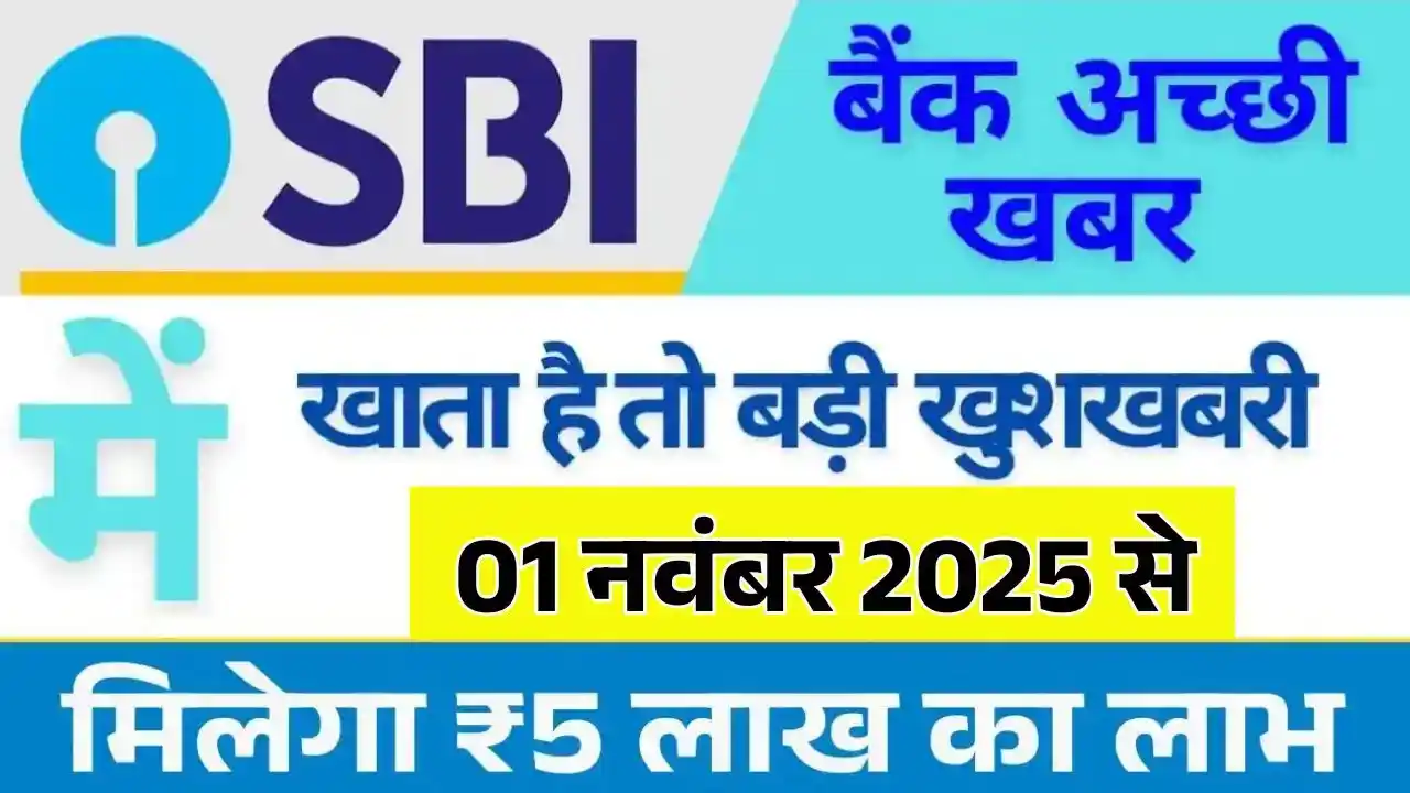 SBI Instant Loan 2025
