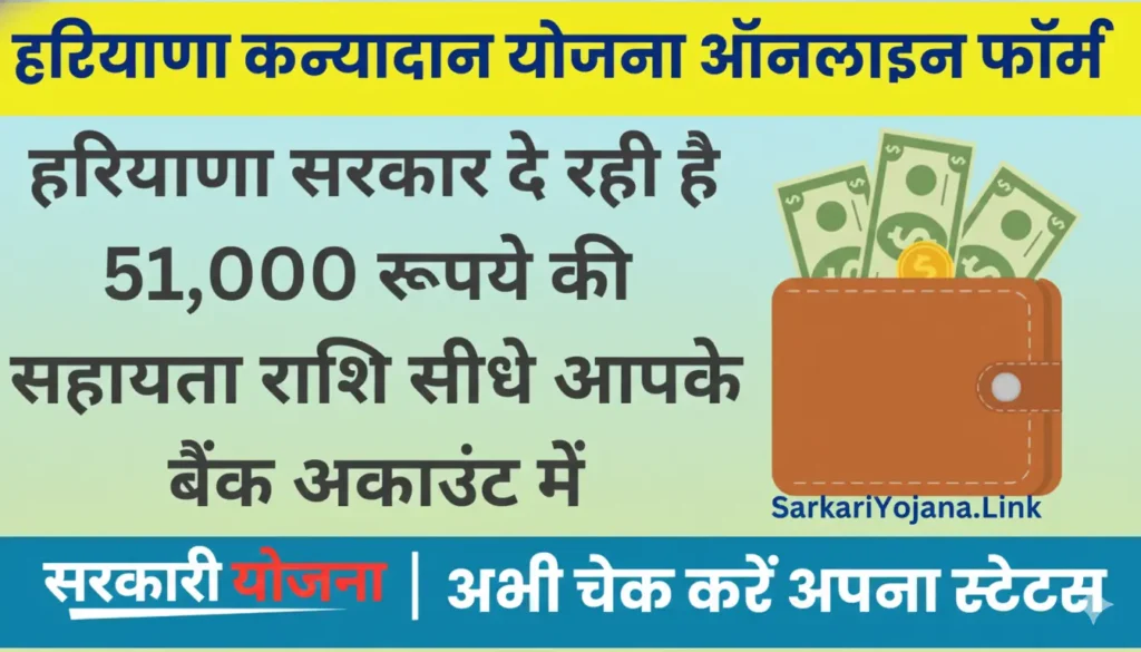 Haryana Kanyadan Yojana 2025
