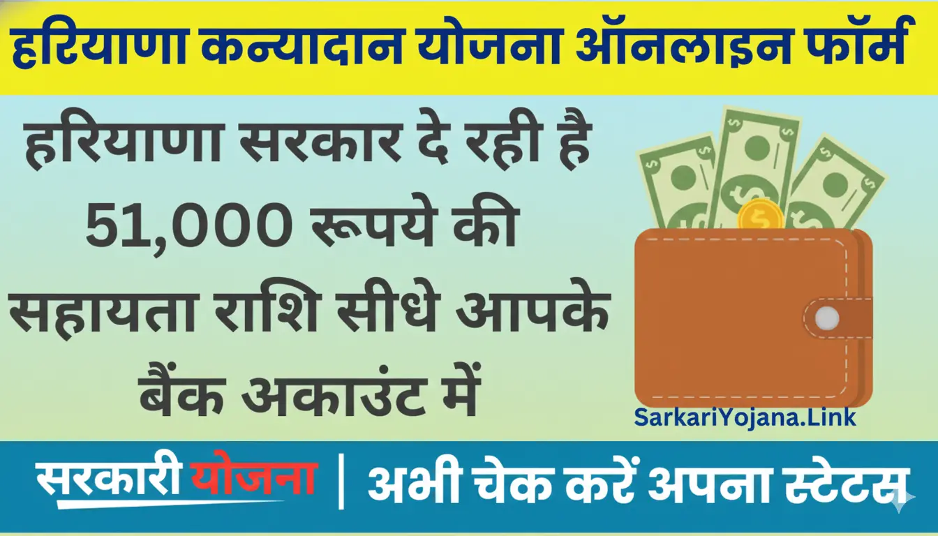 Haryana Kanyadan Yojana 2025