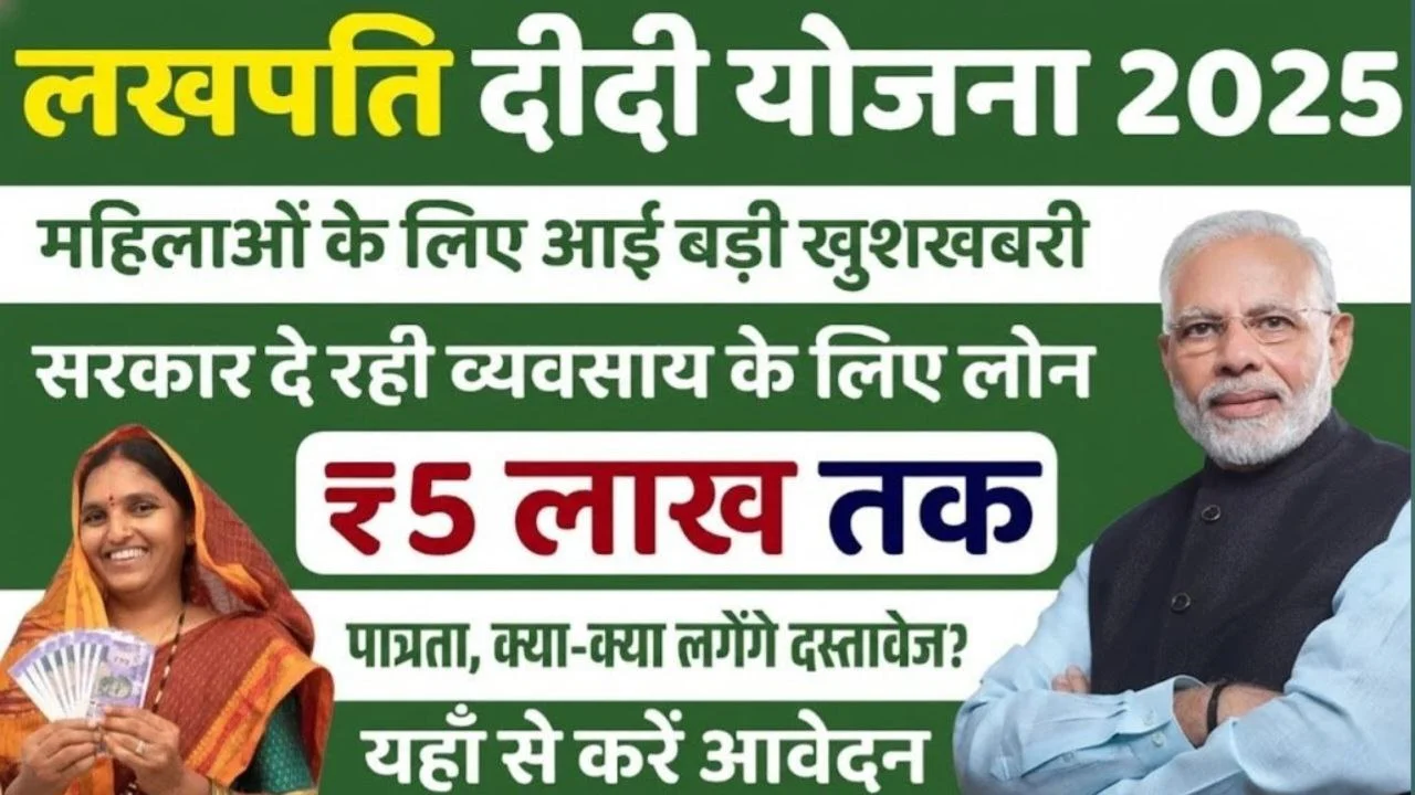 Lakhpati Didi Yojana 2025