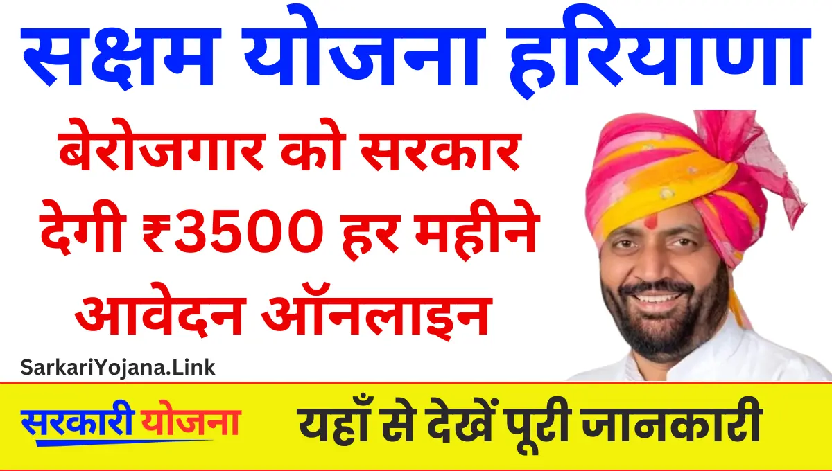 Saksham Yojana Haryana 2025