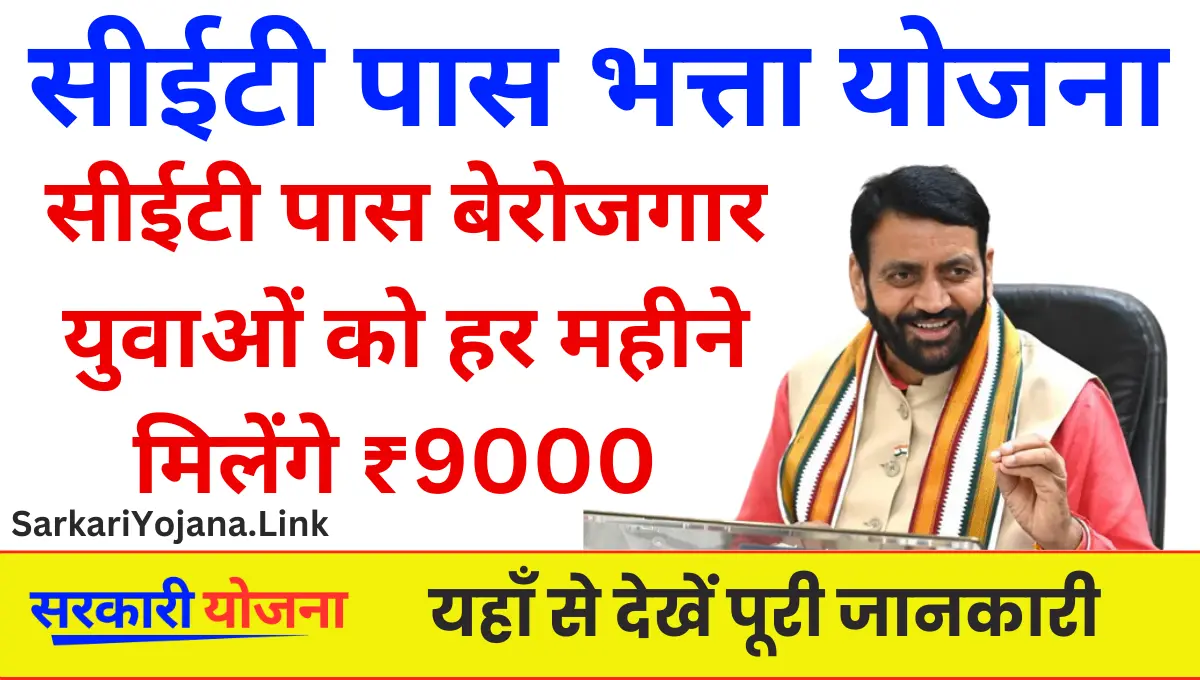 CET Pass Bhatta Yojana 2026