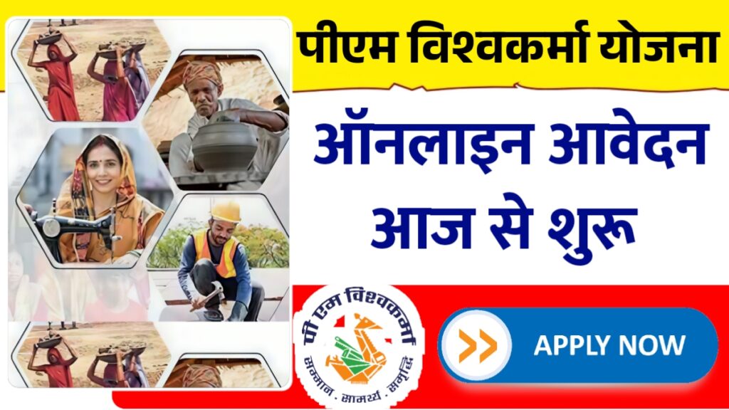 PM Vishwakarma Yojana Registration 2026