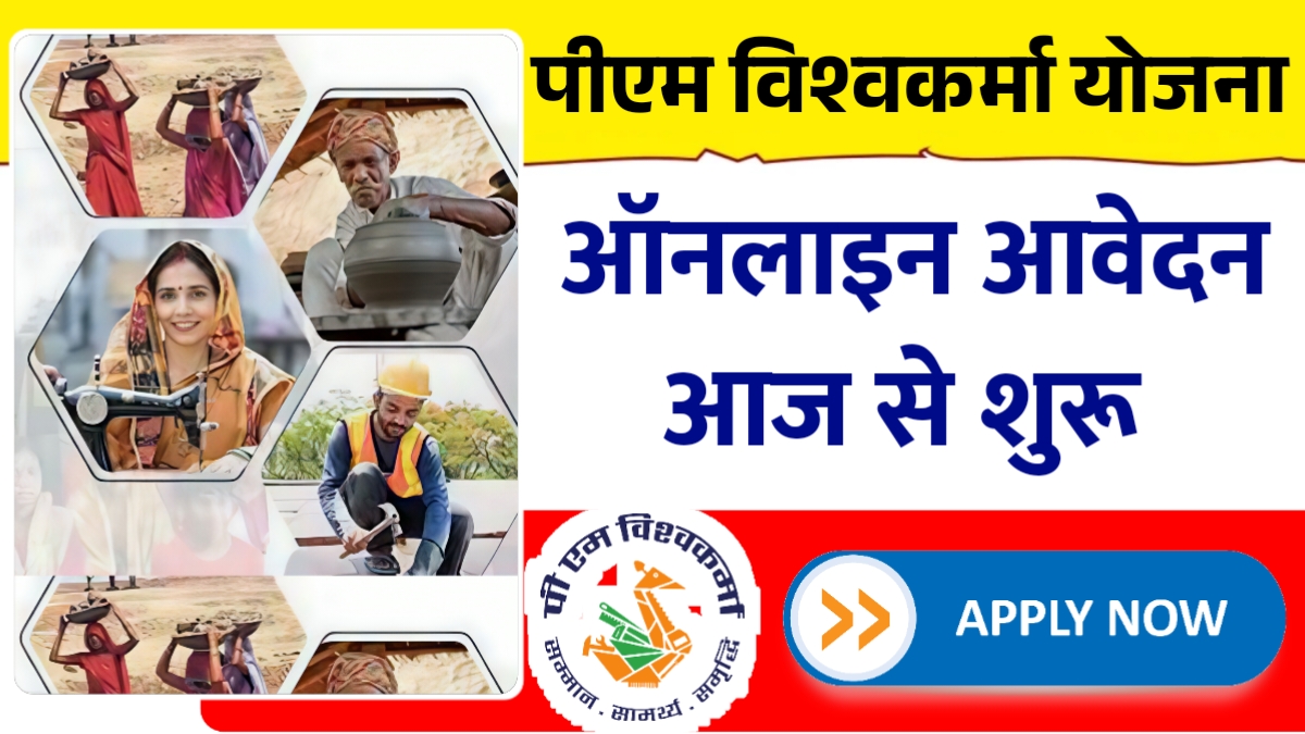 PM Vishwakarma Yojana Registration 2026