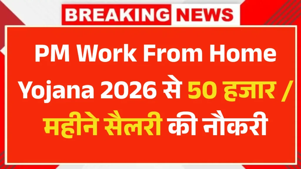 PM Work From Home Yojana 2026