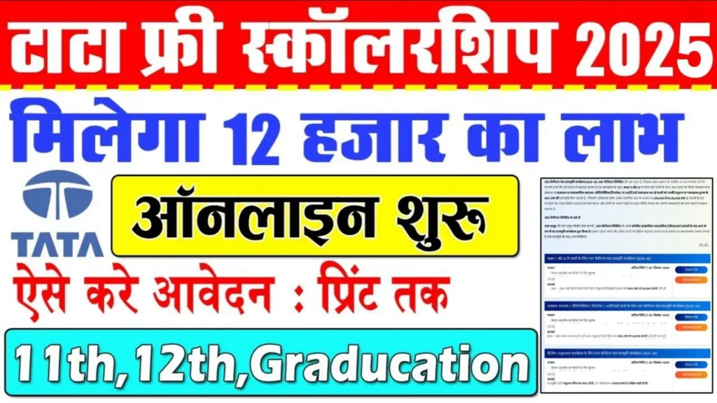 TATA Pankh Scholarship Yojana