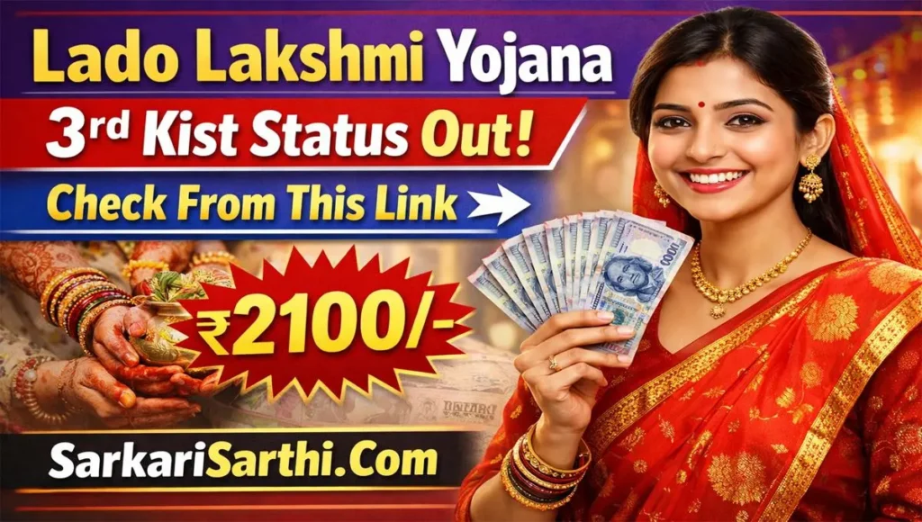 Lado Lakshmi Yojana 3rd Kist Status Out Check From This Link