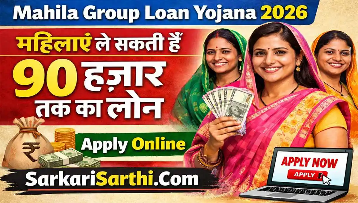 Mahila Group Loan Yojana 2026