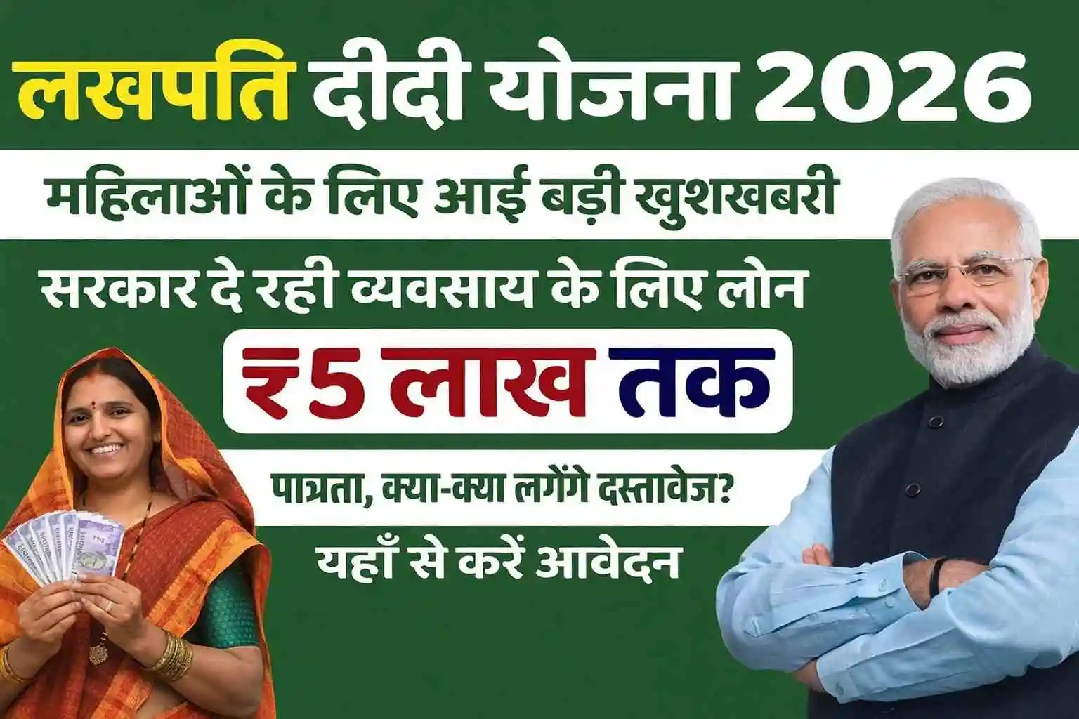 Lakhpati Didi Yojana 2026