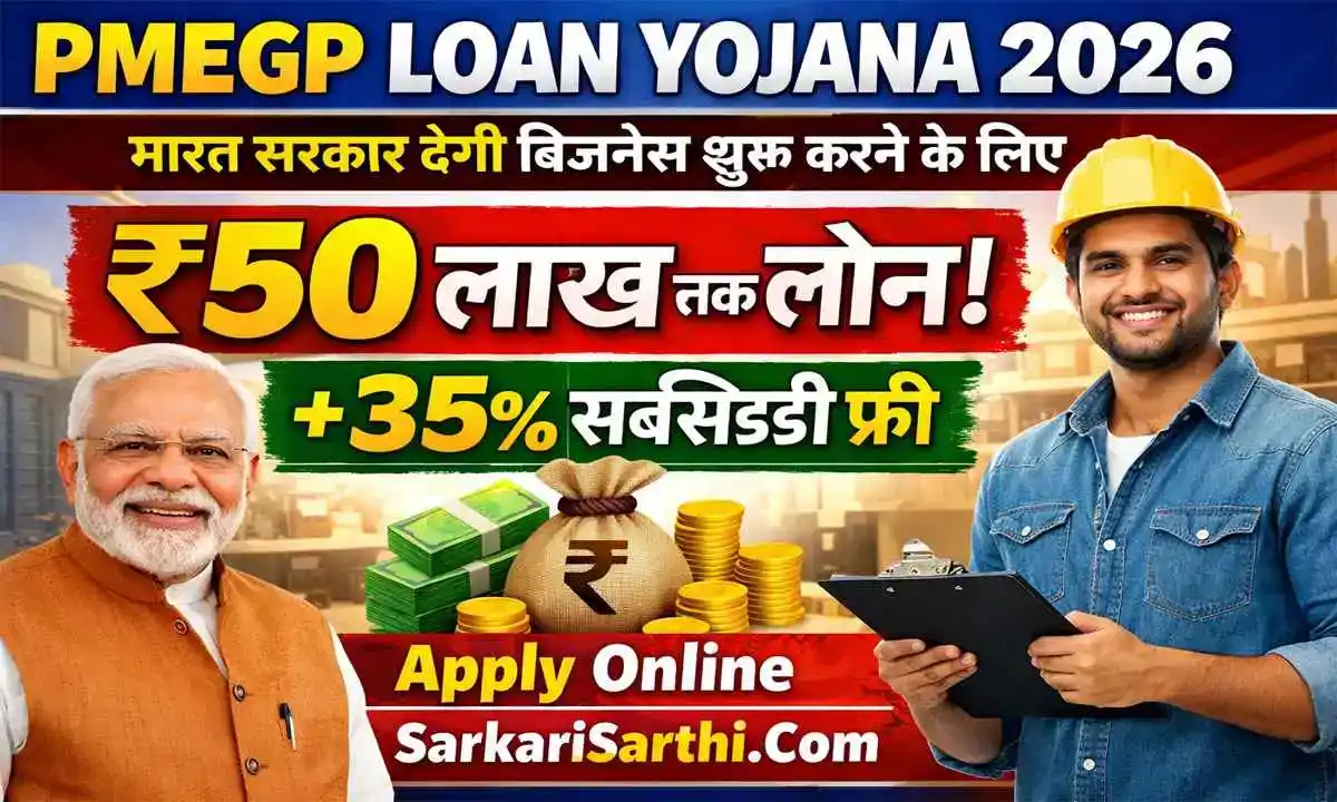 PMEGP Loan Yojana 2026