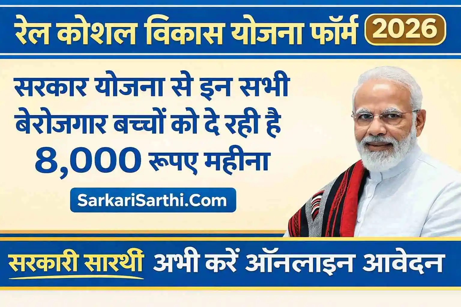 Rail Kaushal Vikas Yojana 2026