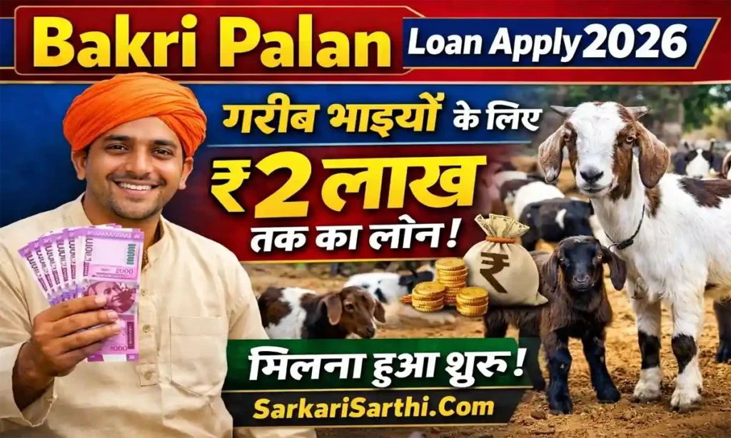 Bakri Palan Loan Apply 2026