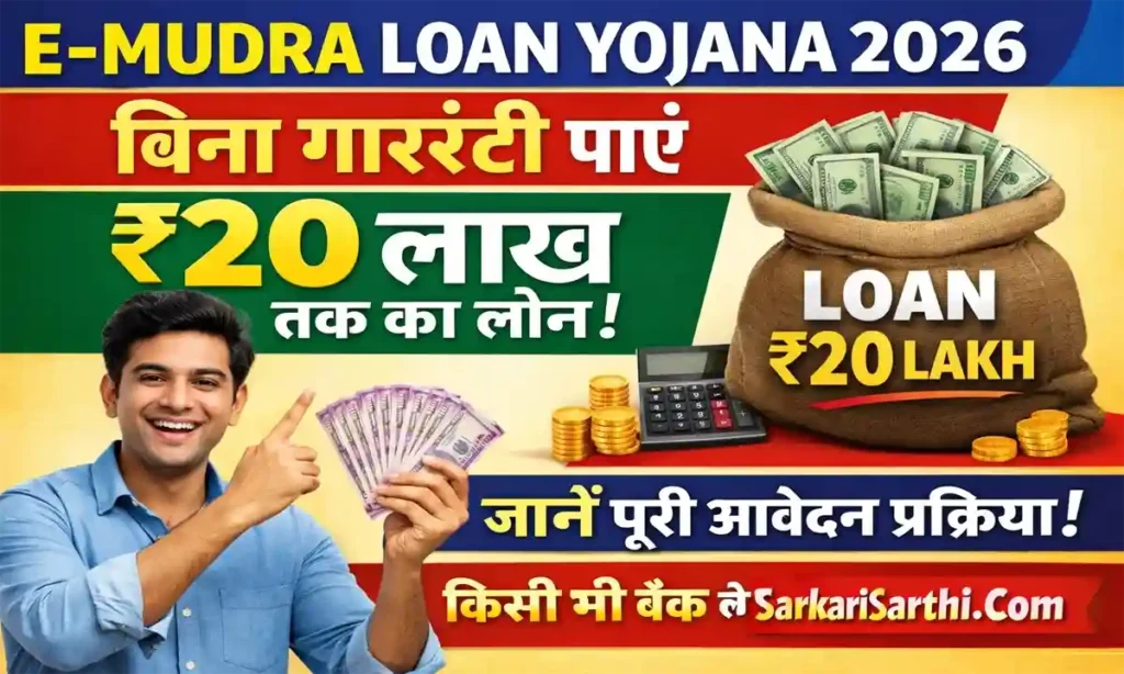 E-Mudra Loan Yojana 2026