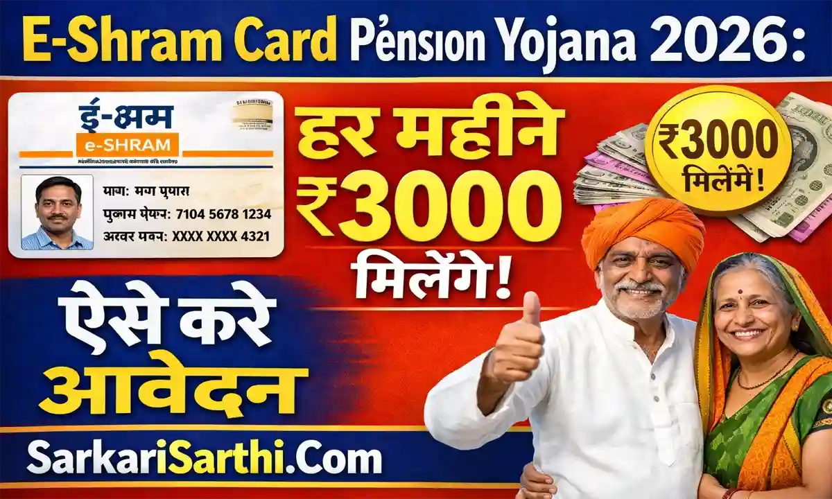 E Shram Card Pension Yojana 2026