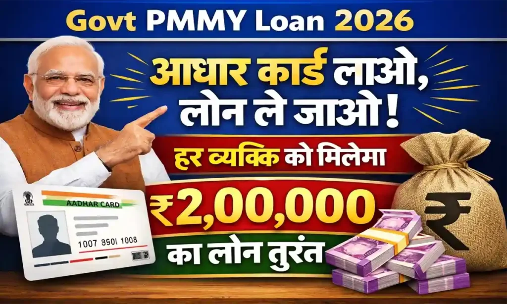 Govt PMMY Loan Yojana 2026