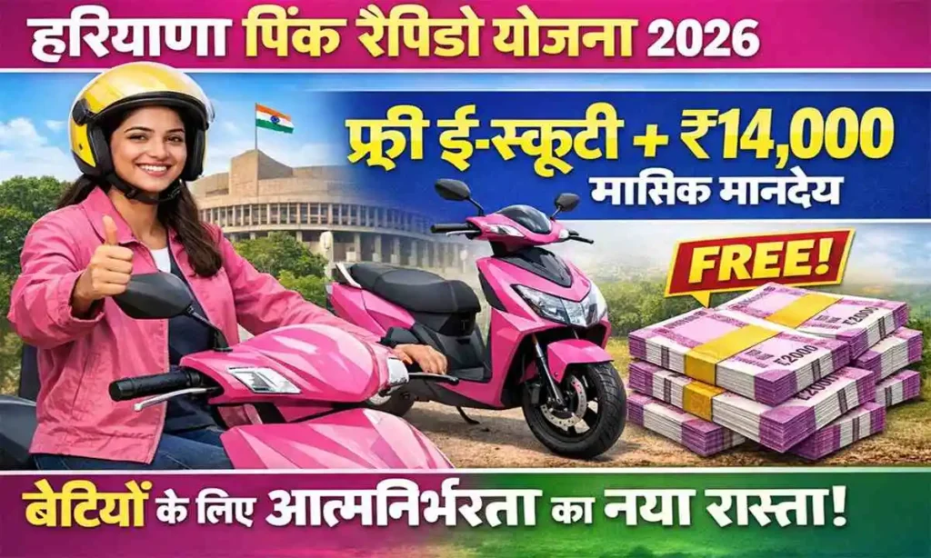 Haryana Pink Rapido Yojana 2026