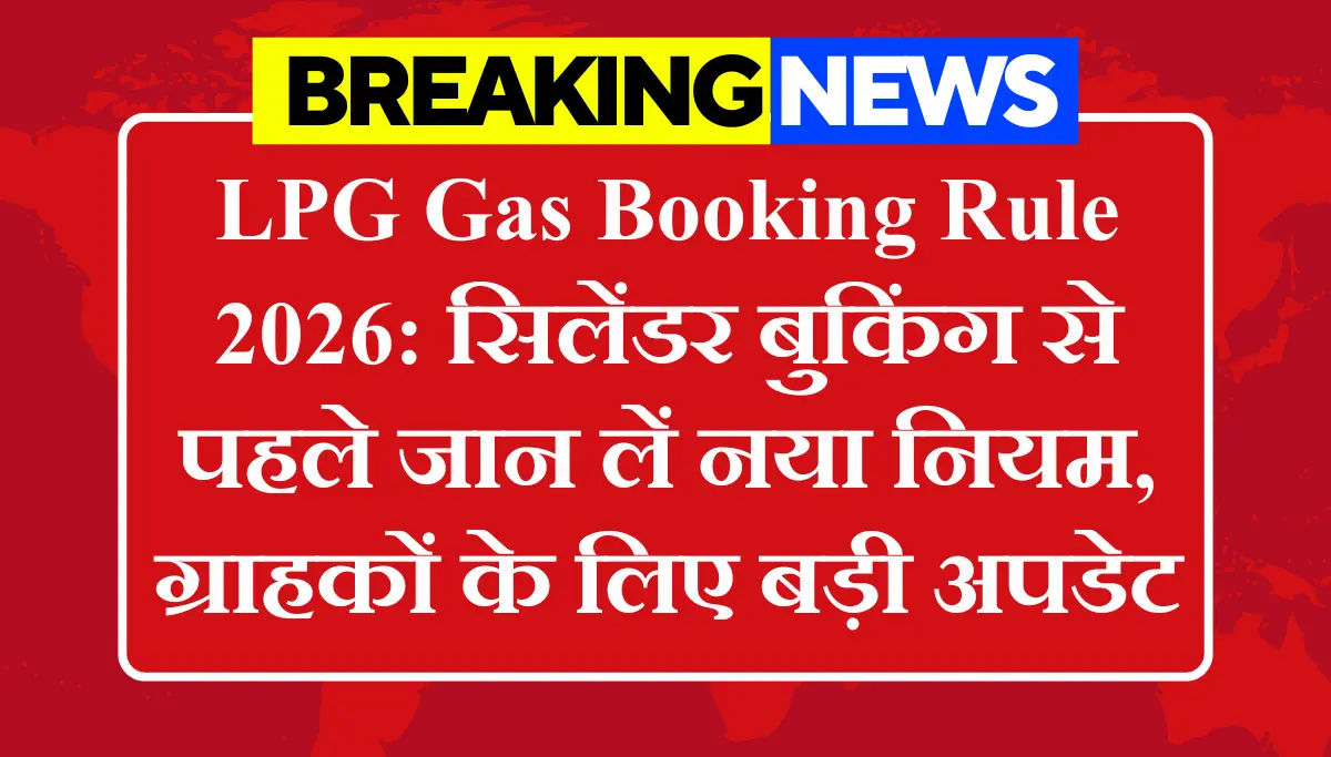 LPG Gas Booking Rule 2026