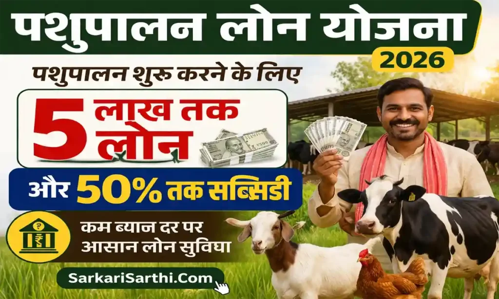 Pashu Palan Loan Yojana 2026