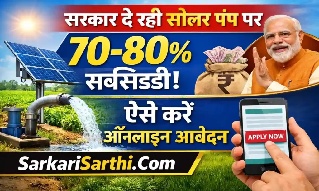 Solar Pump Subsidy Scheme 2026