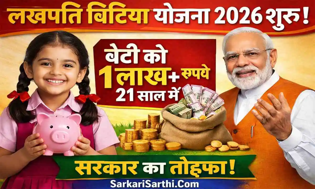 lakhpati bitiya yojana delhi 2026